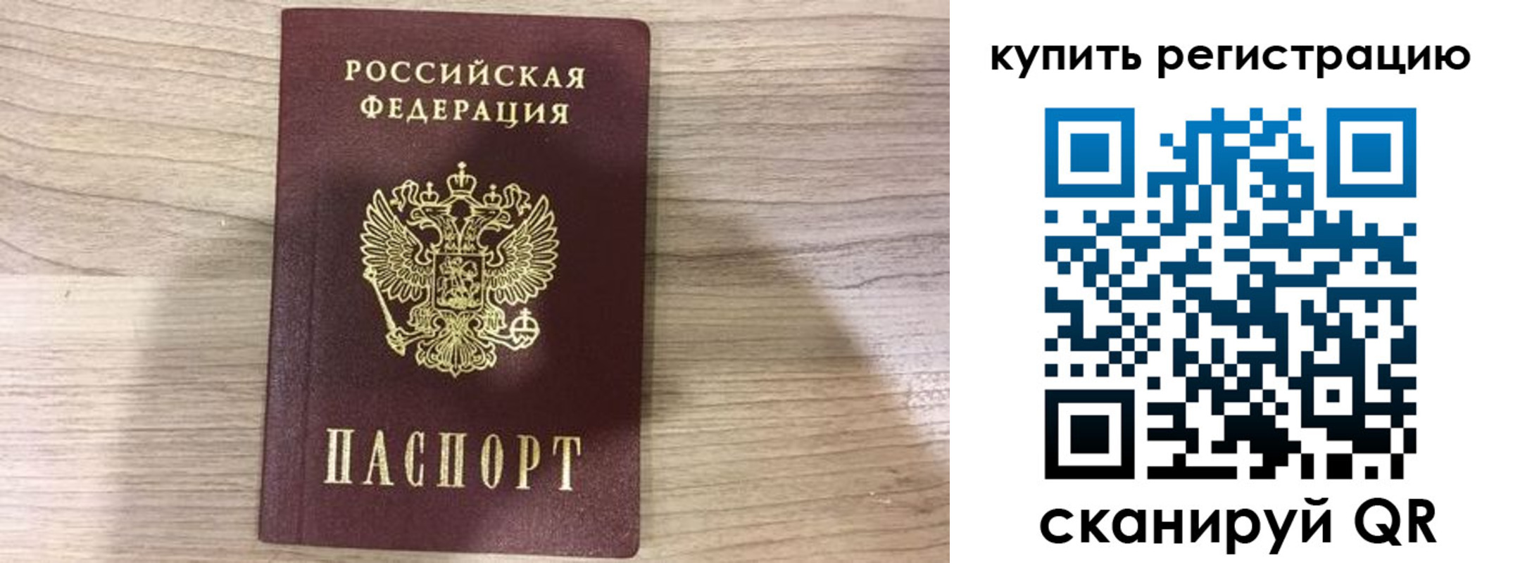 прописка для военкомата в Рубцовске
