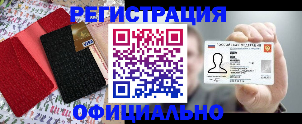 прописка гарантия в Рубцовске