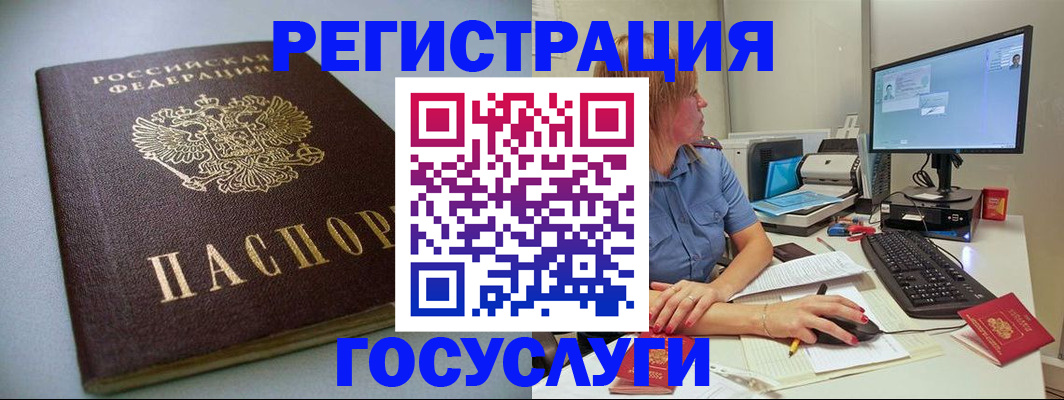 временная регистрация надежно в Рубцовске