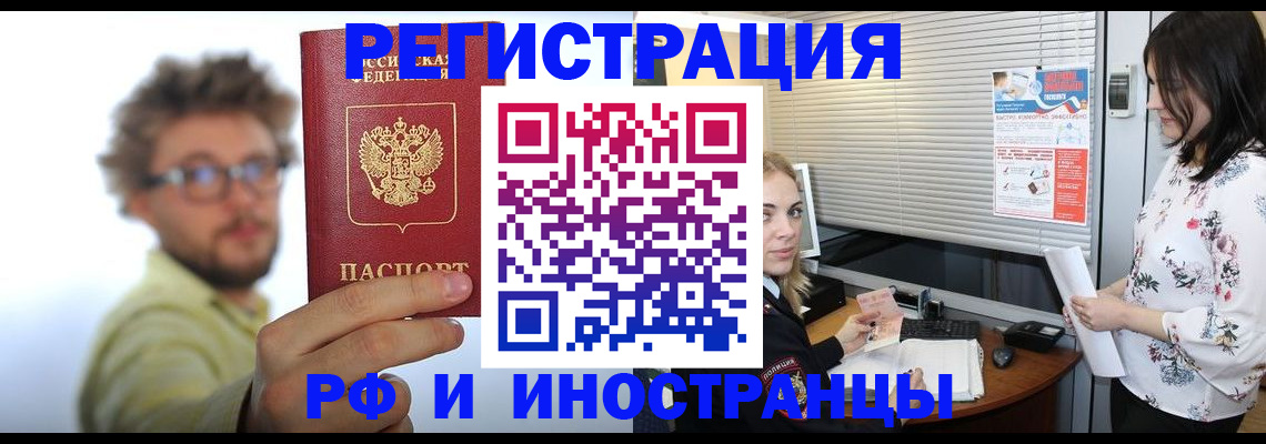 временная регистрация поиск в Рубцовске